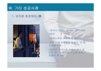 [외식산업경영] 감성마케팅 -스타벅스 성공사례-17