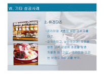 [외식산업경영] 감성마케팅 -스타벅스 성공사례-18