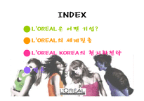 로레알 코리아 현지화전략-2