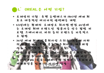 로레알 코리아 현지화전략-3