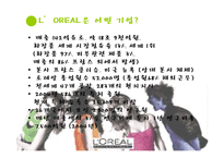 로레알 코리아 현지화전략-4