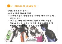 로레알 코리아 현지화전략-10