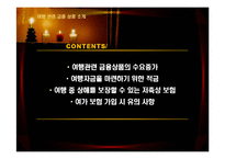 여행 관련 금융상품-2