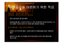 여행 관련 금융상품-6
