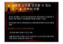 여행 관련 금융상품-7