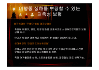 여행 관련 금융상품-9