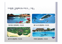 [인적자원관리] 클럽 메드(CLUBMED) 인적자원관리-4