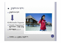 [인적자원관리] 클럽 메드(CLUBMED) 인적자원관리-5