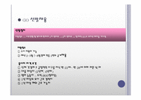 [인적자원관리] 클럽 메드(CLUBMED) 인적자원관리-13