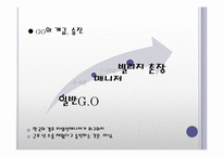 [인적자원관리] 클럽 메드(CLUBMED) 인적자원관리-20