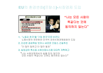 [노사관계] 유럽연합의 일자리문제-9