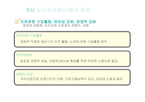 [노사관계] 유럽연합의 일자리문제-18