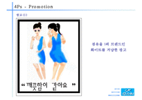 [마케팅] 위스퍼의 생리대시장 1위 탈환 프로젝트-16