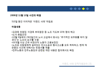 [인적자원관리] 이랜드 사태를 통해 본 비정규직 법안의 실태-16