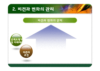 [리더십] 전략적 사고와 문제해결-16