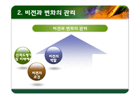 [리더십] 전략적 사고와 문제해결-18