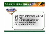 [리더십] 전략적 사고와 문제해결-19