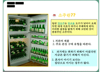 [마케팅] 처음처럼 마케팅전략-4