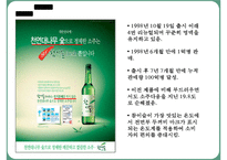 [마케팅] 처음처럼 마케팅전략-9