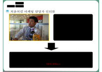 [마케팅] 처음처럼 마케팅전략-14