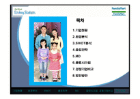 [유통관리] 훼미리마트(Family Mart) 유통-2