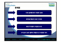 [유통관리] 훼미리마트(Family Mart) 유통-15