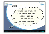 [유통관리] 훼미리마트(Family Mart) 유통-16