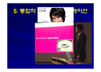 아이리버 마케팅전략-8