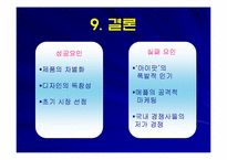 아이리버 마케팅전략-14