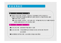 [산업조직론] 불공정 거래행위 중 부당 고객유인-5