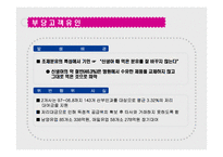 [산업조직론] 불공정 거래행위 중 부당 고객유인-8