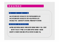 [산업조직론] 불공정 거래행위 중 부당 고객유인-11
