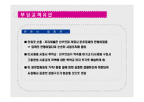 [산업조직론] 불공정 거래행위 중 부당 고객유인-12
