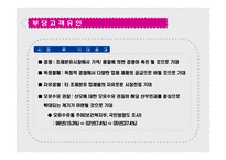 [산업조직론] 불공정 거래행위 중 부당 고객유인-13