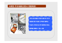 [산업조직론] 불공정 거래행위 중 부당 고객유인-14