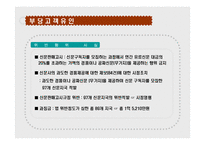 [산업조직론] 불공정 거래행위 중 부당 고객유인-15