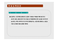[산업조직론] 불공정 거래행위 중 부당 고객유인-19