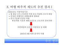 [관광정책론] 여행 바우처 제도-8