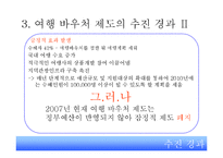 [관광정책론] 여행 바우처 제도-9