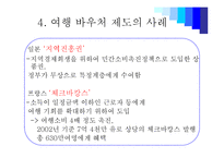 [관광정책론] 여행 바우처 제도-10