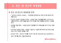 [기업윤리] 존슨 앤 존슨의 사례를 통해 본 윤리경영의 필요성-11
