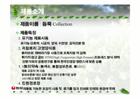 [광고판매촉진] 농심 광고기획-16