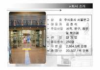 [mis 경영정보] 반디앤루니스 IT 조직 및 업무 분석-4