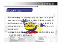 [mis 경영정보] 반디앤루니스 IT 조직 및 업무 분석-6
