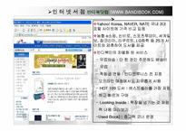 [mis 경영정보] 반디앤루니스 IT 조직 및 업무 분석-7