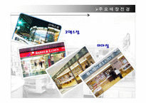 [mis 경영정보] 반디앤루니스 IT 조직 및 업무 분석-8