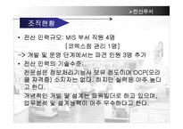 [mis 경영정보] 반디앤루니스 IT 조직 및 업무 분석-17