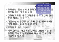 [mis 경영정보] 반디앤루니스 IT 조직 및 업무 분석-18