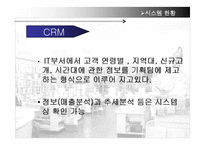 [mis 경영정보] 반디앤루니스 IT 조직 및 업무 분석-20