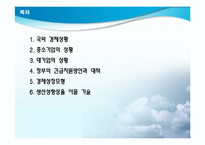 생산성향상과 경제성장-2